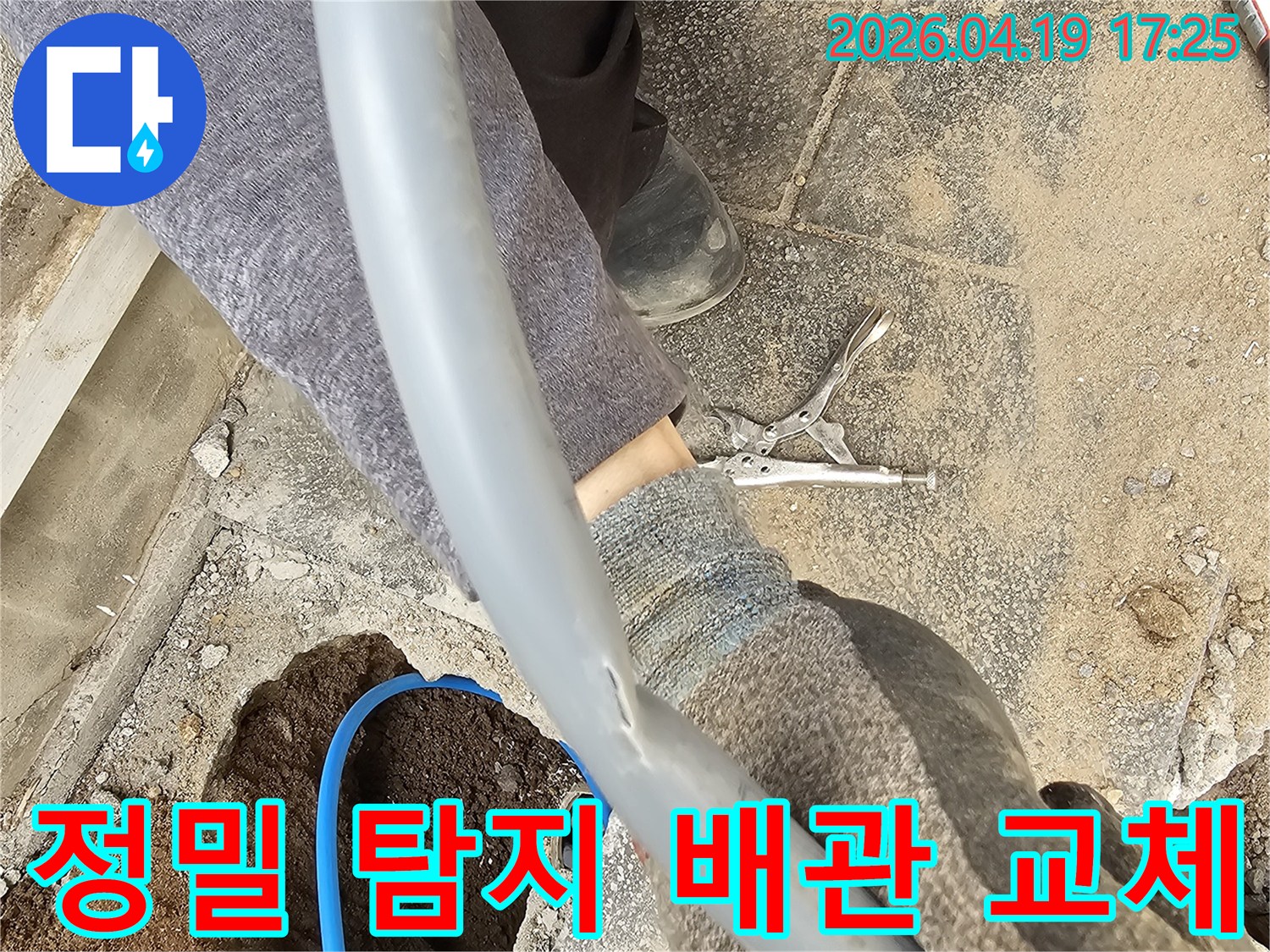 정밀 탐지 장비로 누수 지점을 확인하고 배관 교체 작업을 시작하는 전문 기술자