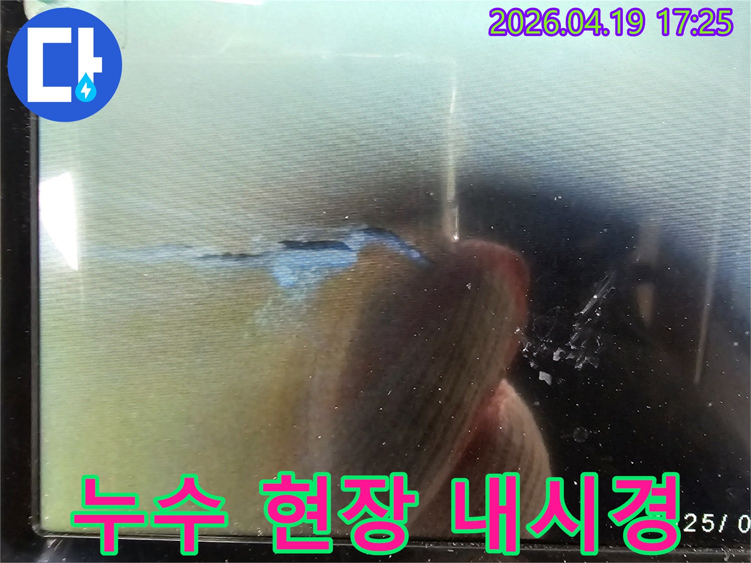 최적의-누수-해결책을-찾기-위한-내시경-정밀-분석