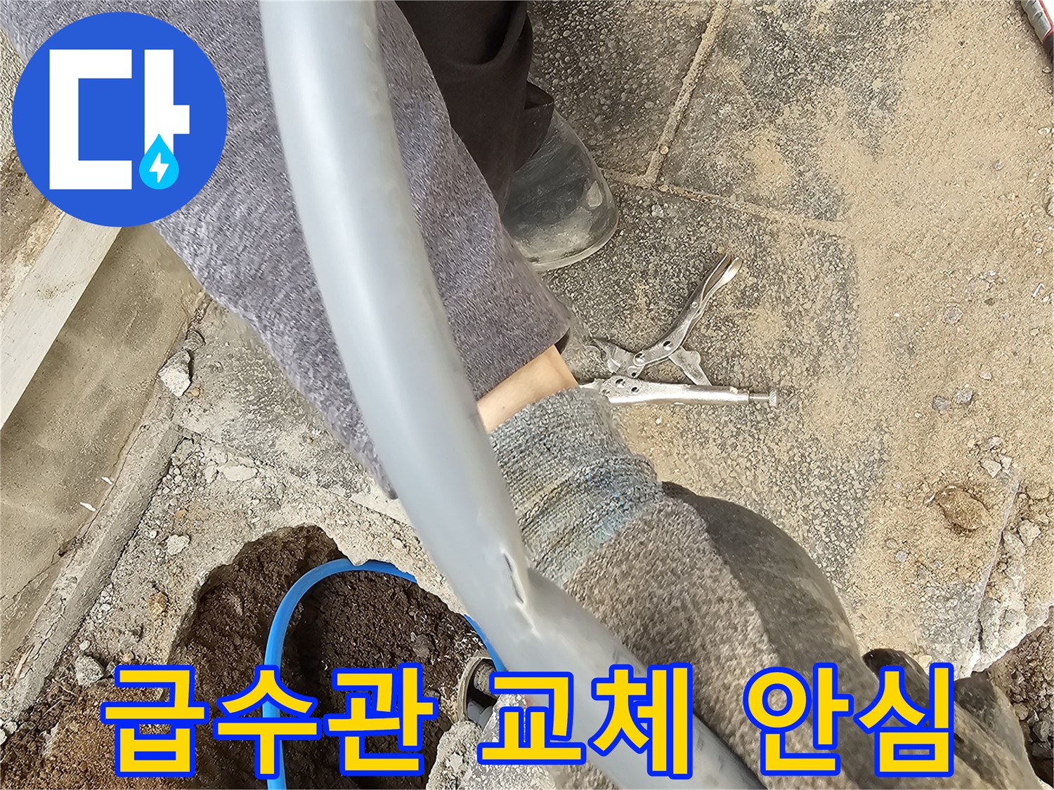 파손된 급수관을 발견하고 새로운 배관으로 교체하여 안심하고 생활할 수 있도록 작업하는 엔지니어의 모습