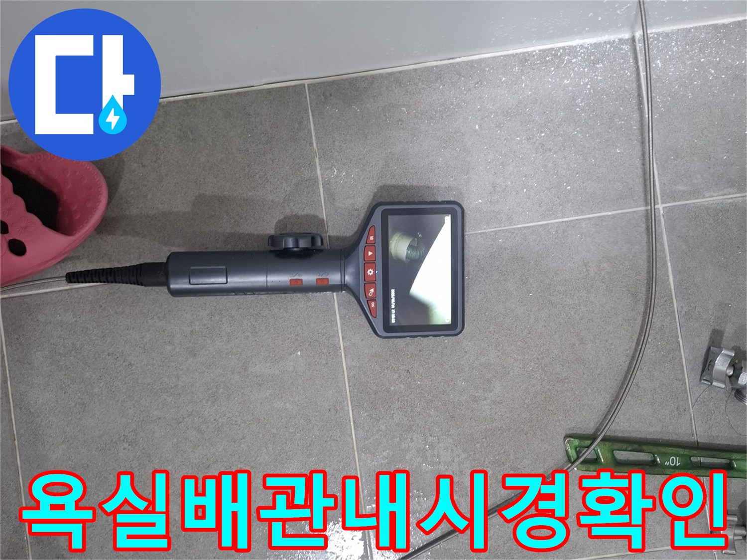 누수 엔지니어가 욕실 배관 내부의 미세한 문제점을 찾아내기 위해-내시경 카메라를 사용하여-모니터로 정밀하게 관찰하는 모습