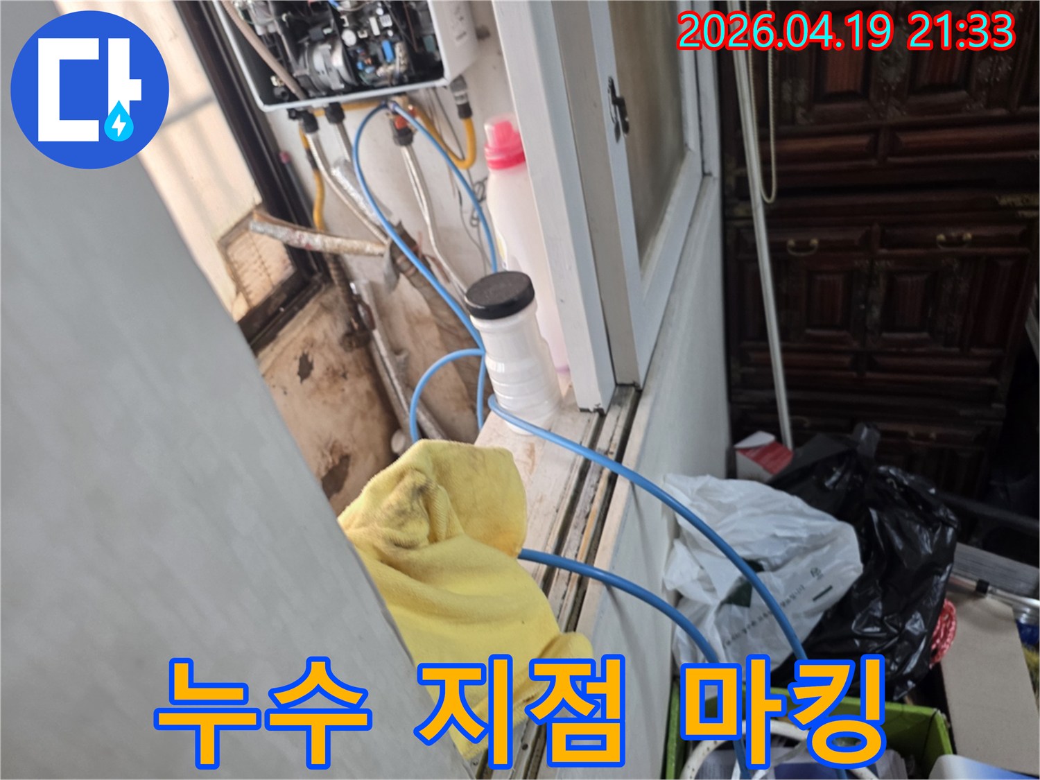 서울-성동구-성수동-빌라-누수-탐지-후-누수-지점-정밀-마킹-현장