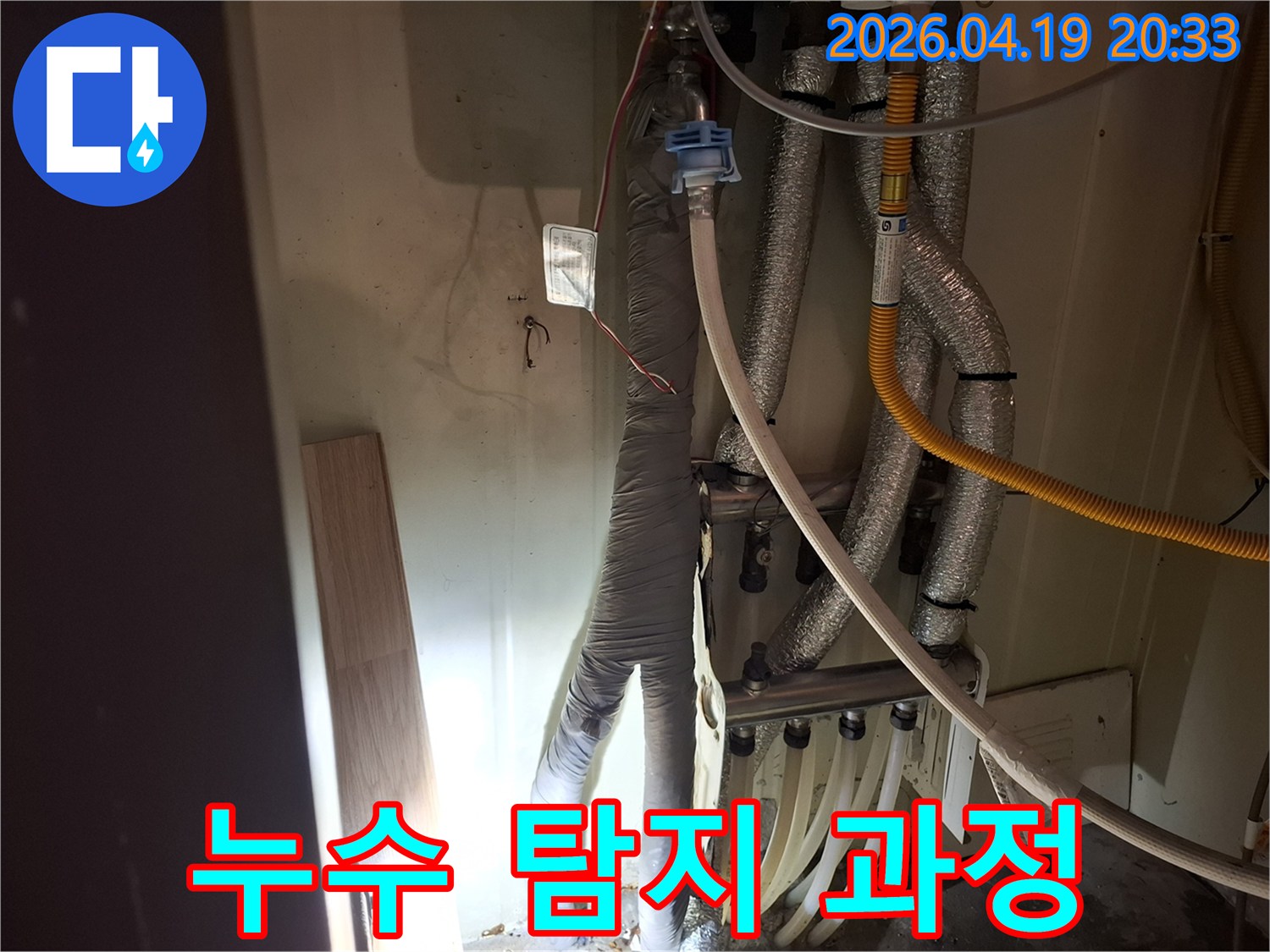 보일러 배관 주변을-전문 장비로 탐지하는 모습