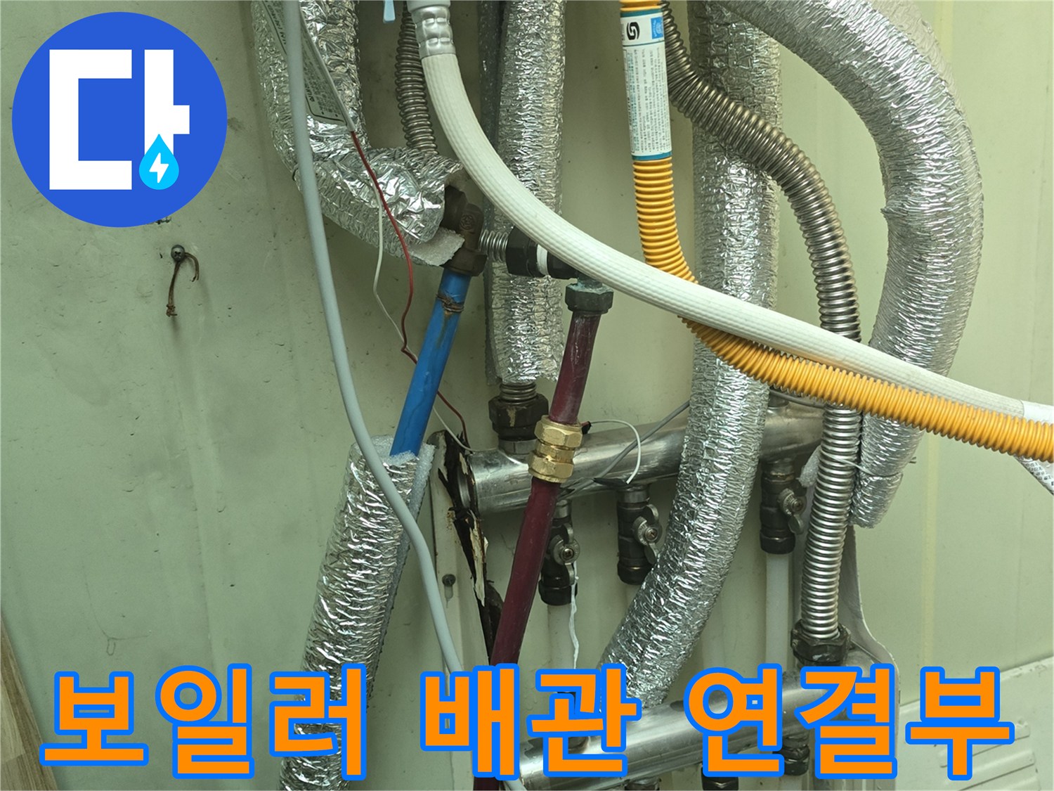 보일러-실내-복잡한-배관-연결-상태