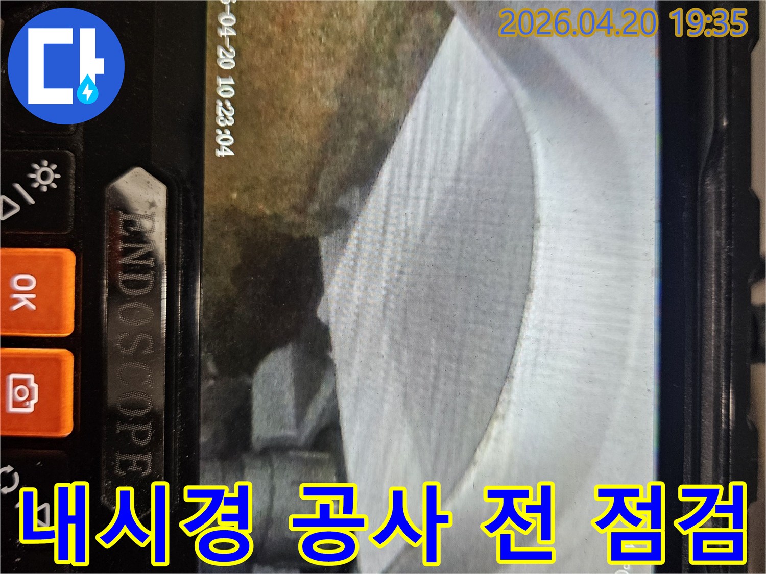 전문 엔지니어가 누수 공사 전 내시경 카메라로 배관 내부를 사전 점검하여 정확한 공사 계획을 수립하는 장면