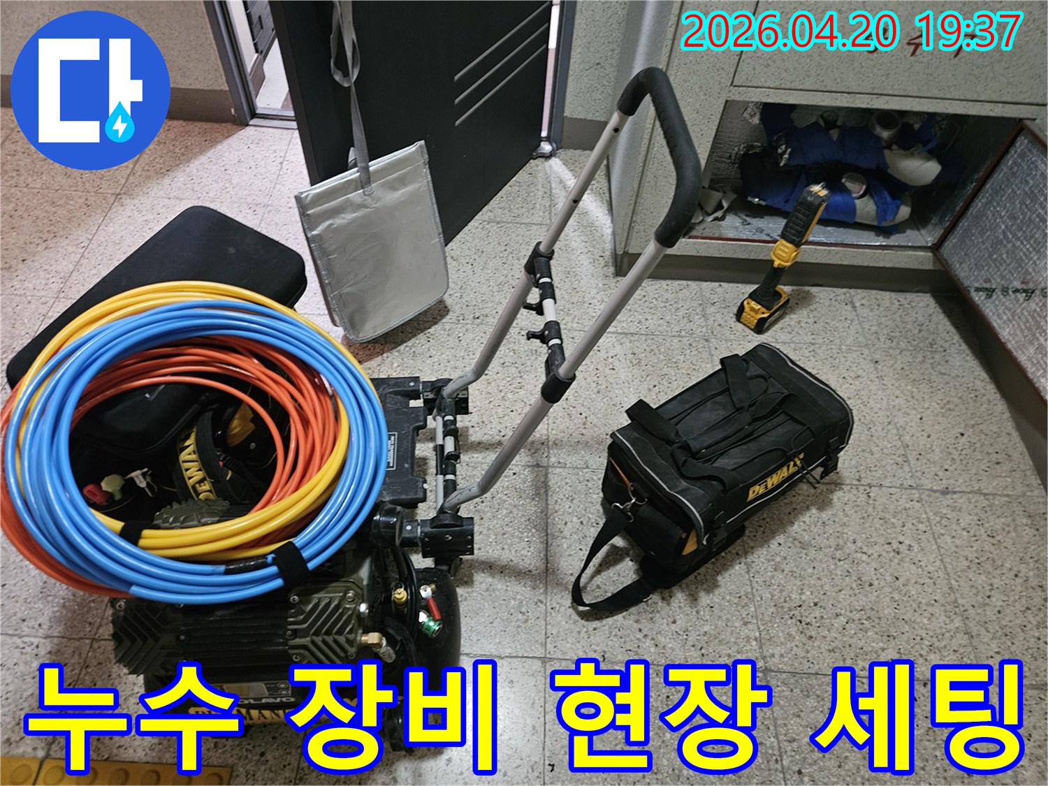 누수-탐지-작업을-위한-모든-전문-장비들이-현장에-완벽하게-세팅되어-작업-시작을-기다리고-있습니다
