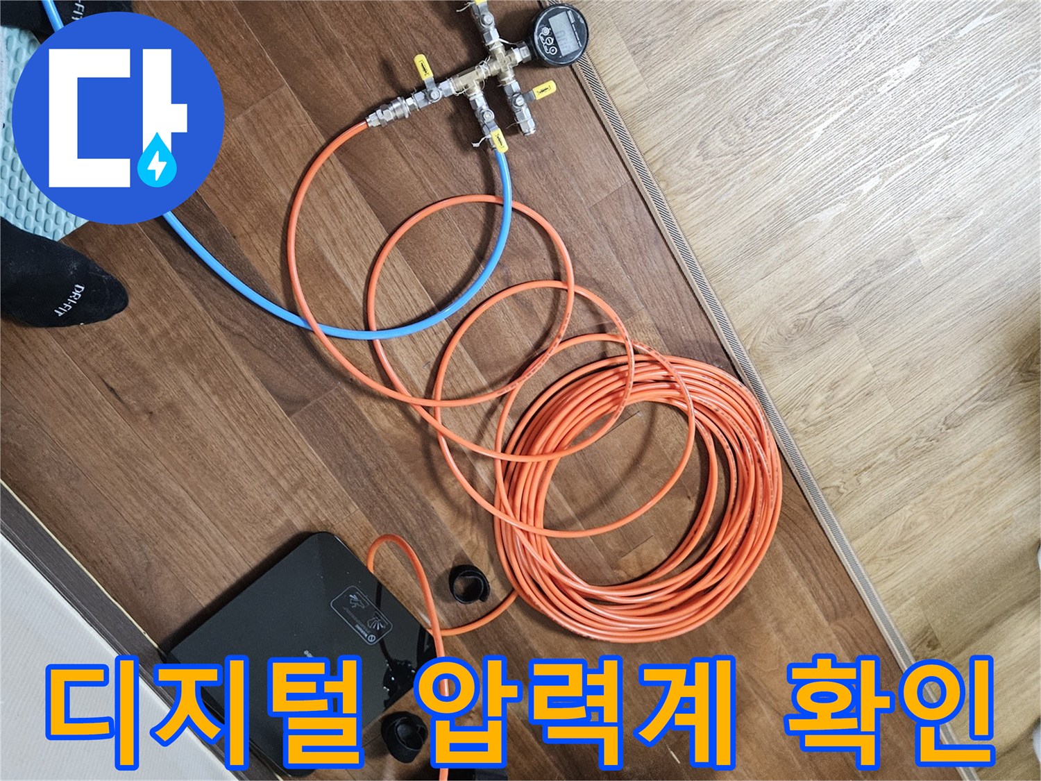 배관 누설을 찾기 위한-디지털 압력계 수치 모니터링
