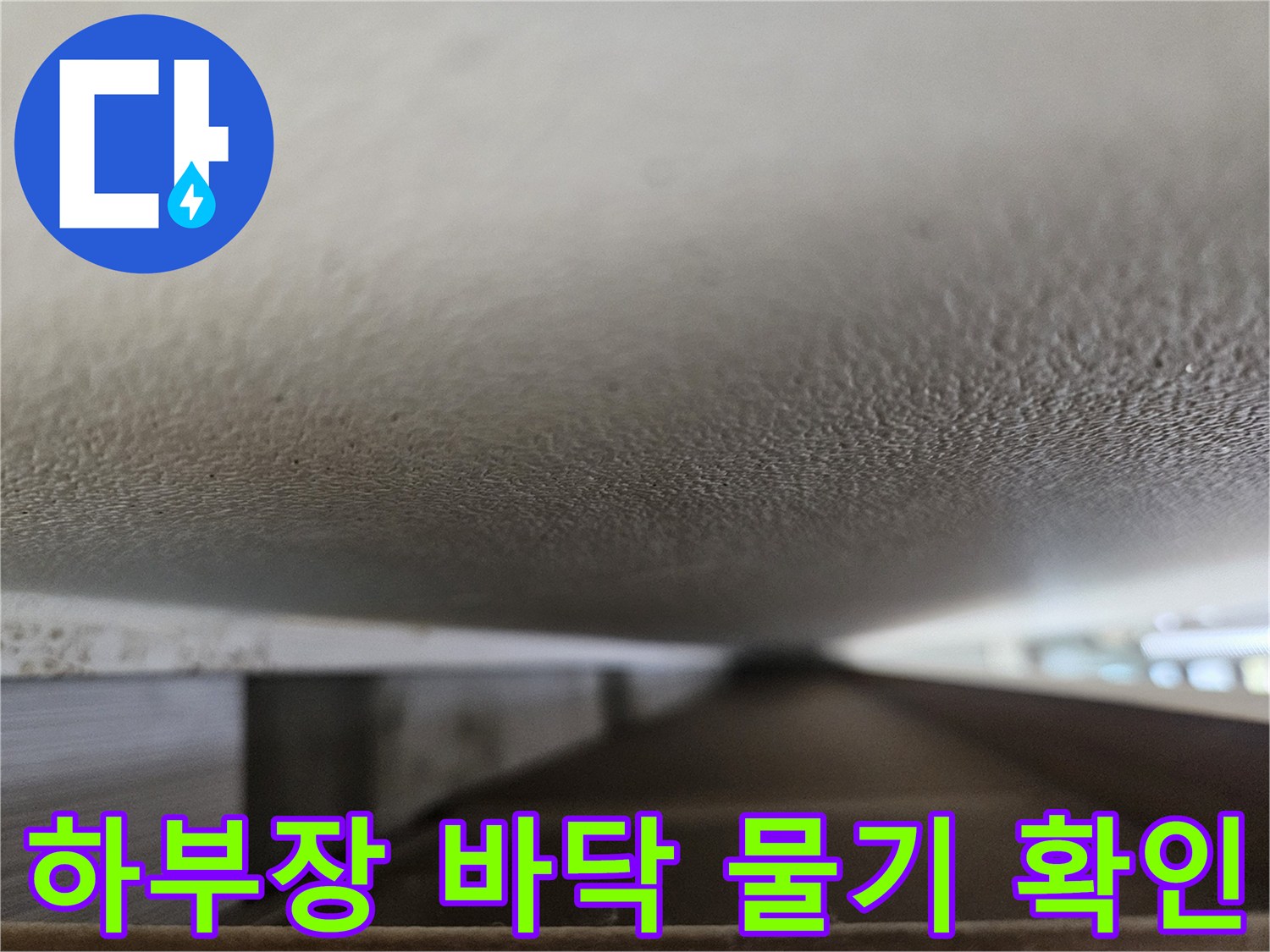 싱크대-뒷벽-바닥-접합부-물고임-현상