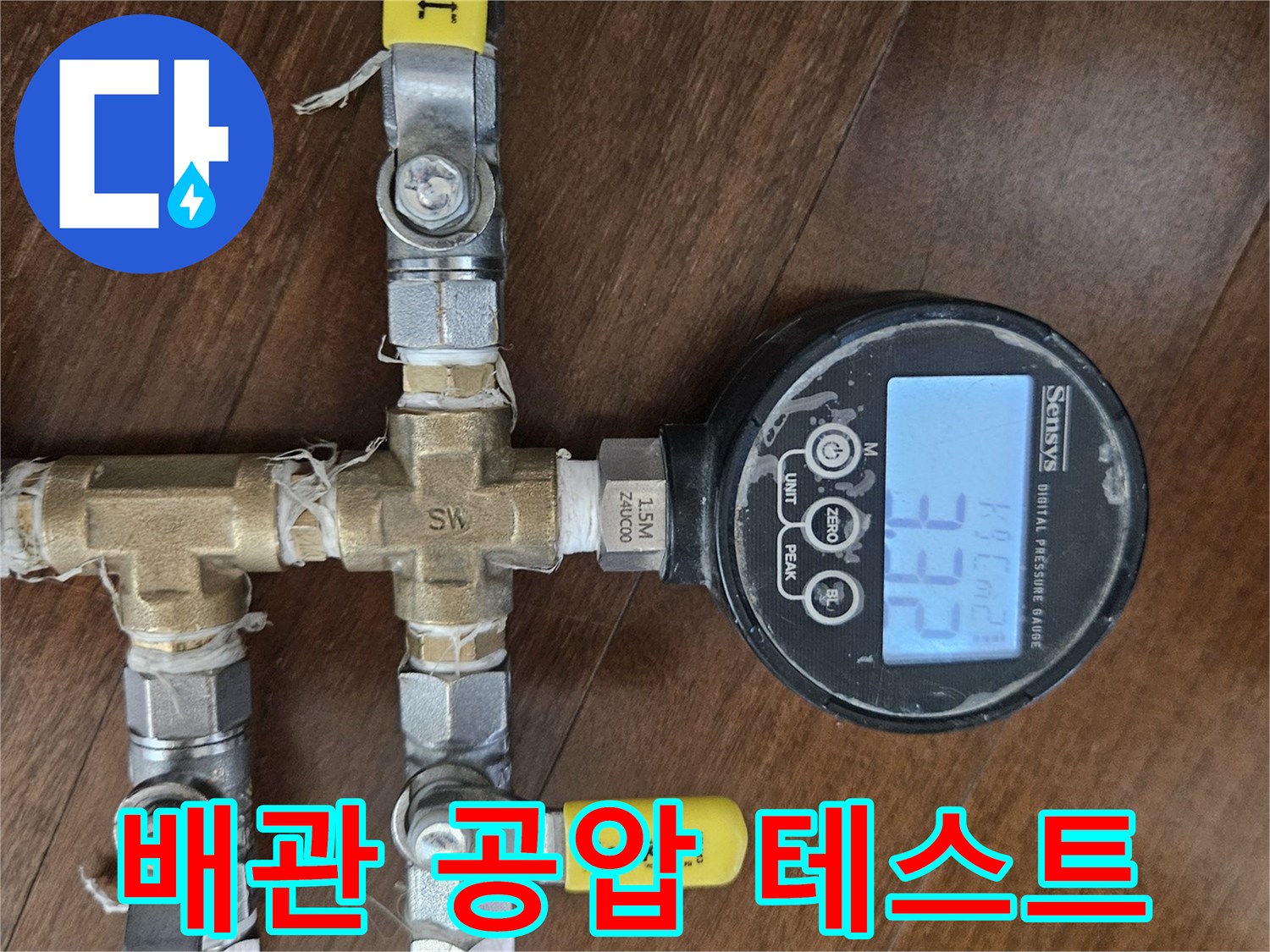 황동-분배기와-연결된-디지털-압력계의-수치-측정-모습