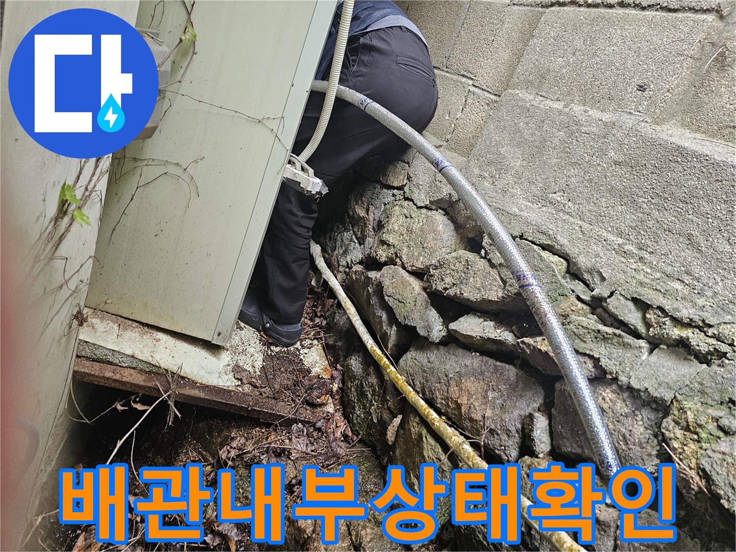 노출된-배관-보온재-및-주변-석축-점검-사진
