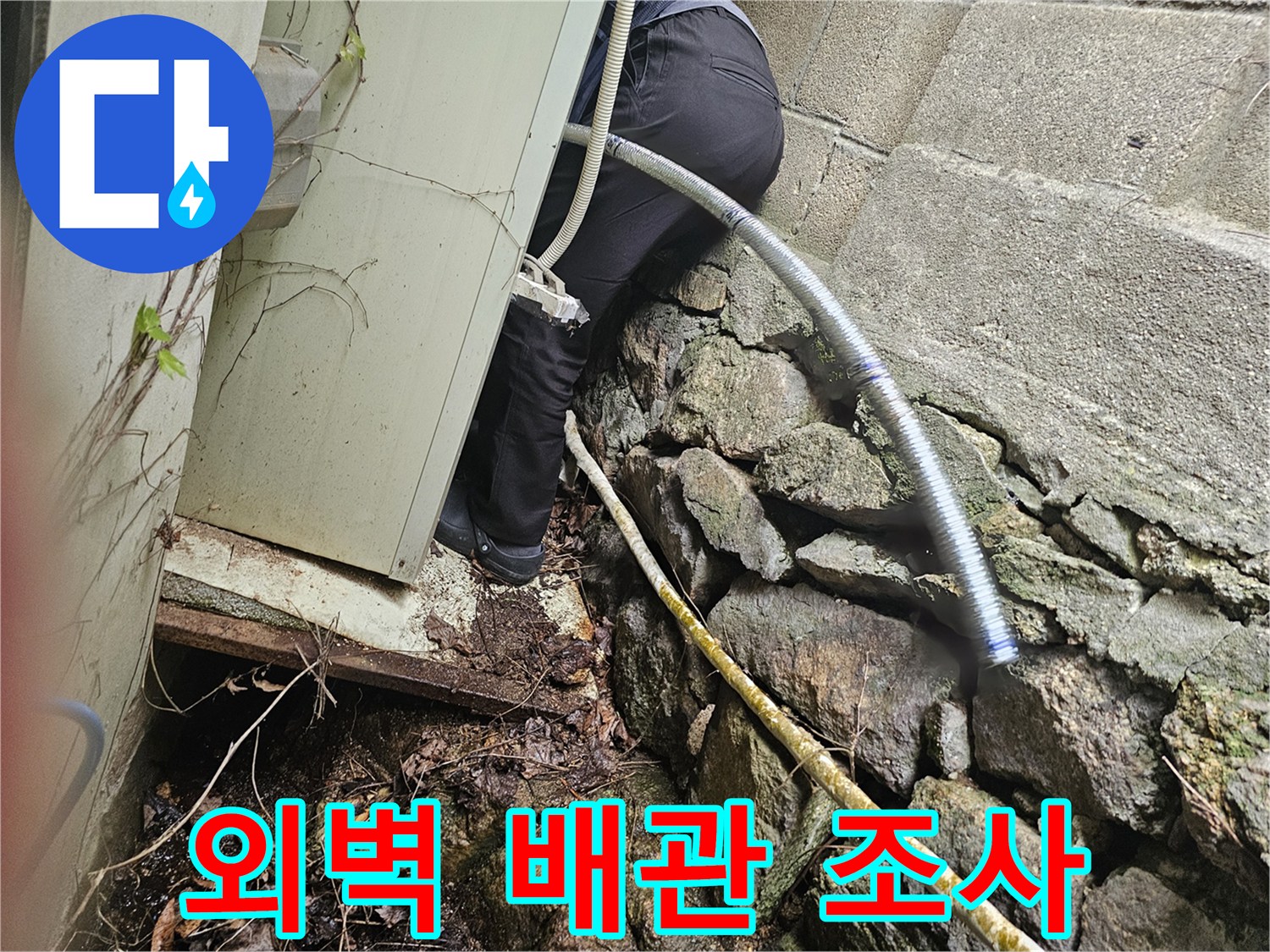 석축 틈새에 위치한 보온재 감긴 배관 라인