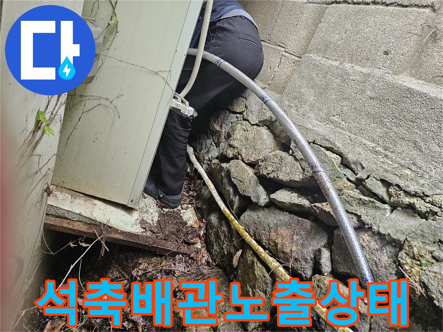 외부-석축-옆으로-노출된-보온재-배관-사진입니다
