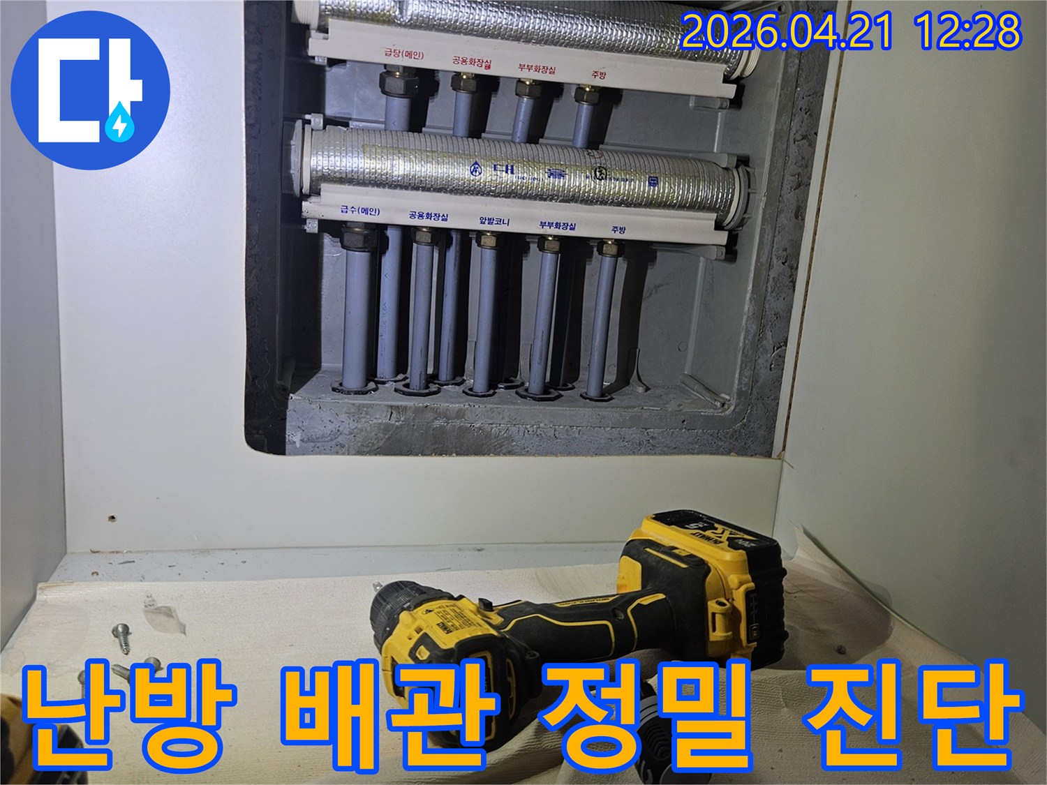 누수 공사 현장에서-난방 배관의 누수를-정밀하게 진단하고-보수하는 모습입니다