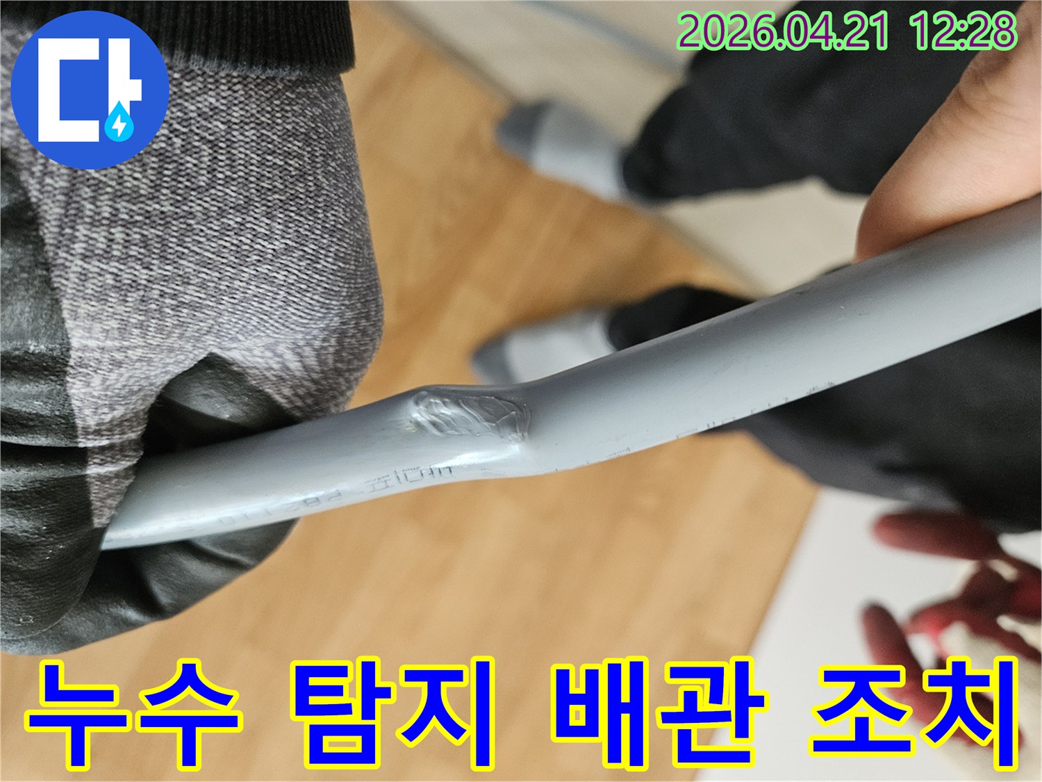 누수 탐지 결과-발견된-손상된 회색 배관의-명확한 증거와-조치 필요성을 보여줍니다