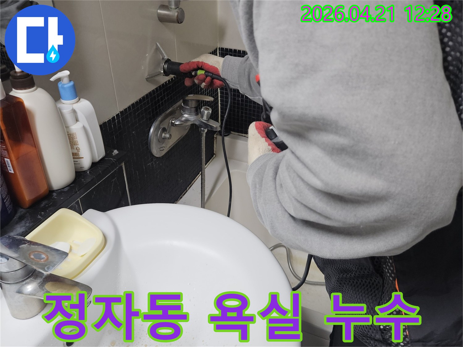 정자동-아파트-욕실-누수-현장에서-전문가가-정밀-진단하는-모습입니다