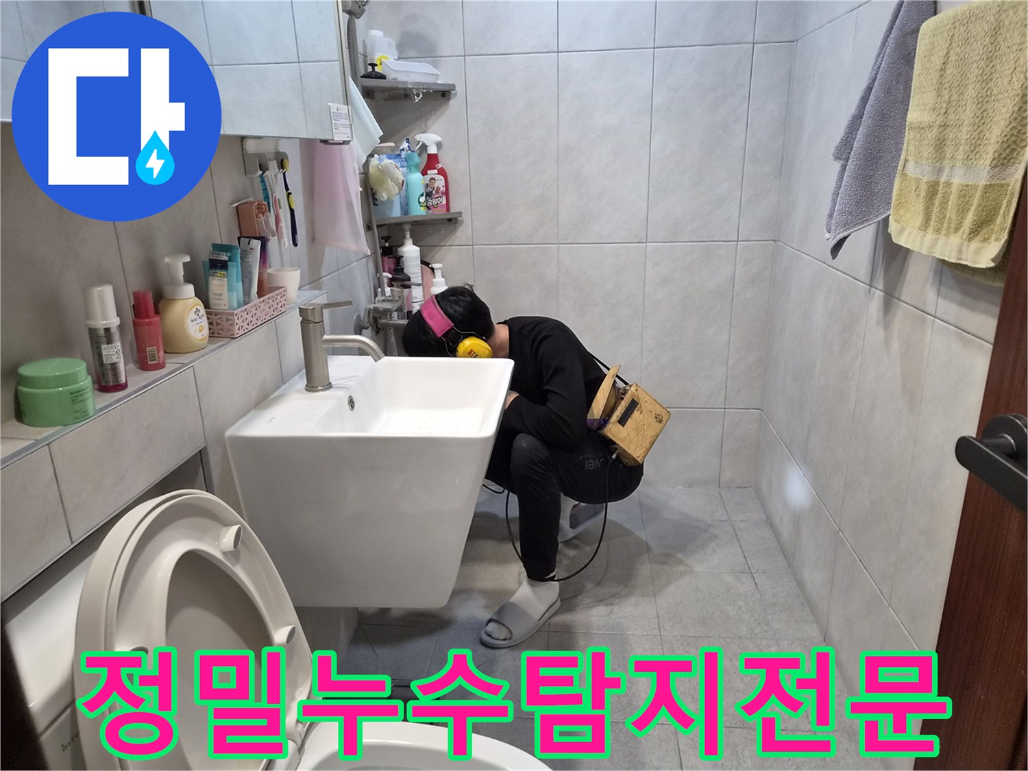 누수-탐지-전문가가-특수-헤드셋을-착용하고-미세한-배관-누수음을-감지하는-과정입니다.