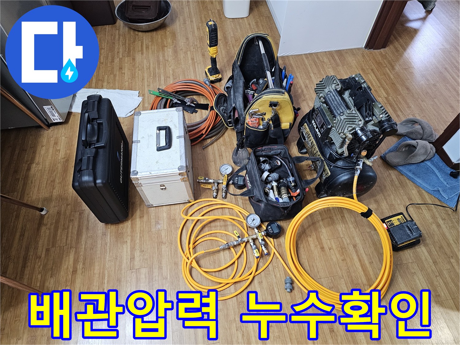 누수 탐지를 위해-준비된-고압 공기 압축기와-정밀 압력 측정기-그리고-연결 호스들입니다