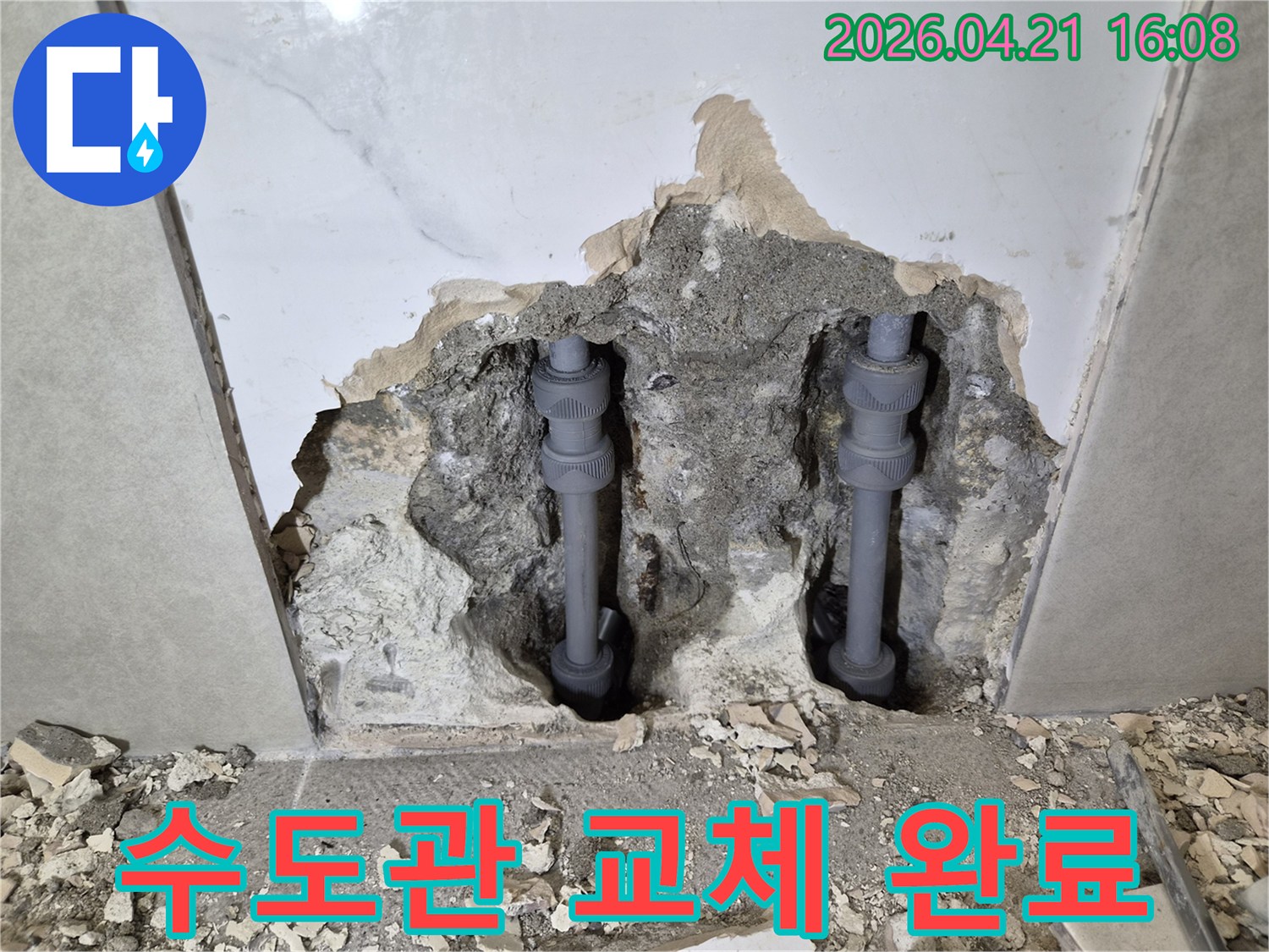 벽 속에 매립된-오래된 수도관을-새로운 고품질 배관으로-교체하여-누수를 완벽하게 차단한-작업 완료 사진