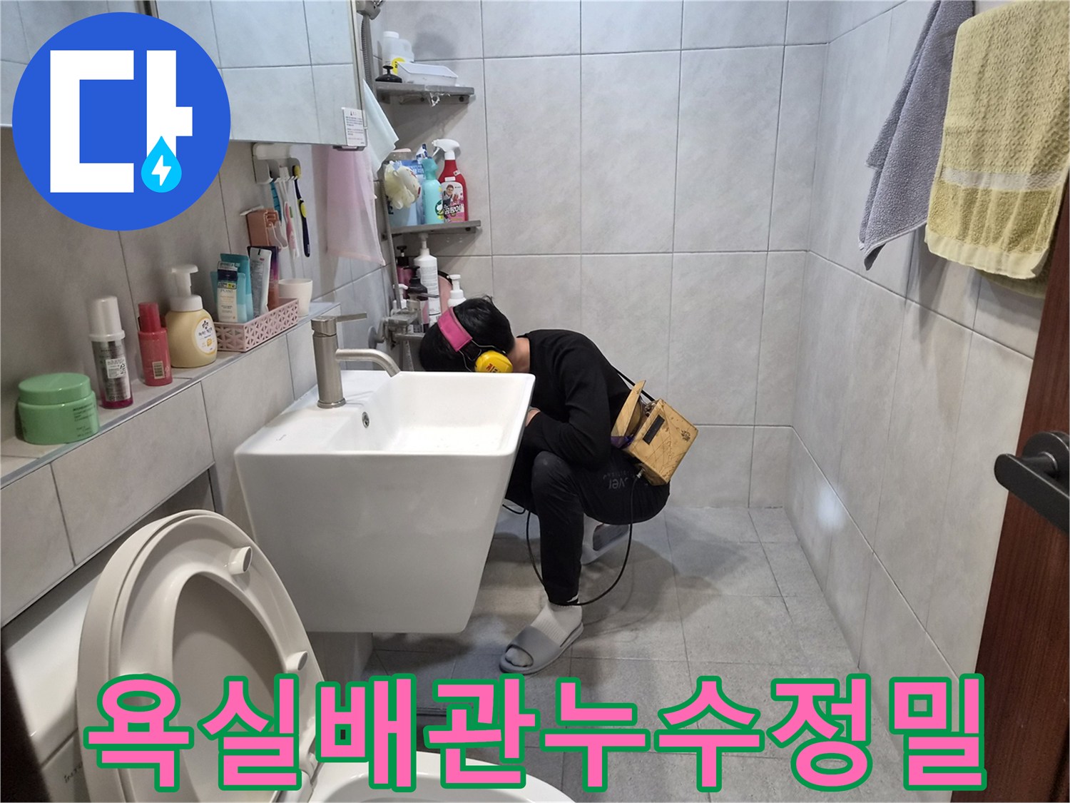 숙련된-기술자가-특수-헤드셋을-착용하고-화장실-배관의-미세한-누수음을-감지하는-과정입니다.