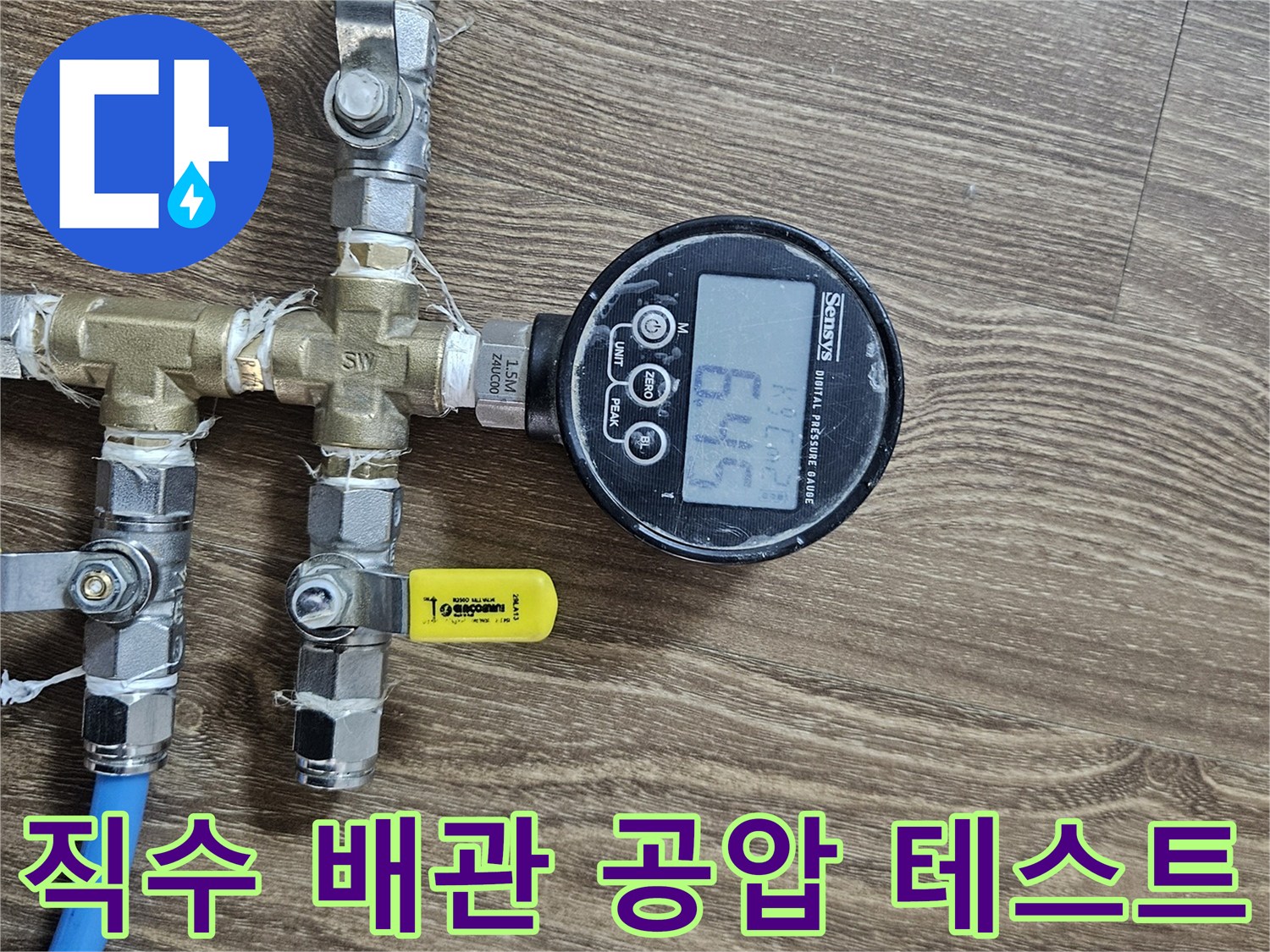 누수 엔지니어가 직수 배관에 공압 테스트 장비를 연결하여-누수 원인을 규명하는 과정