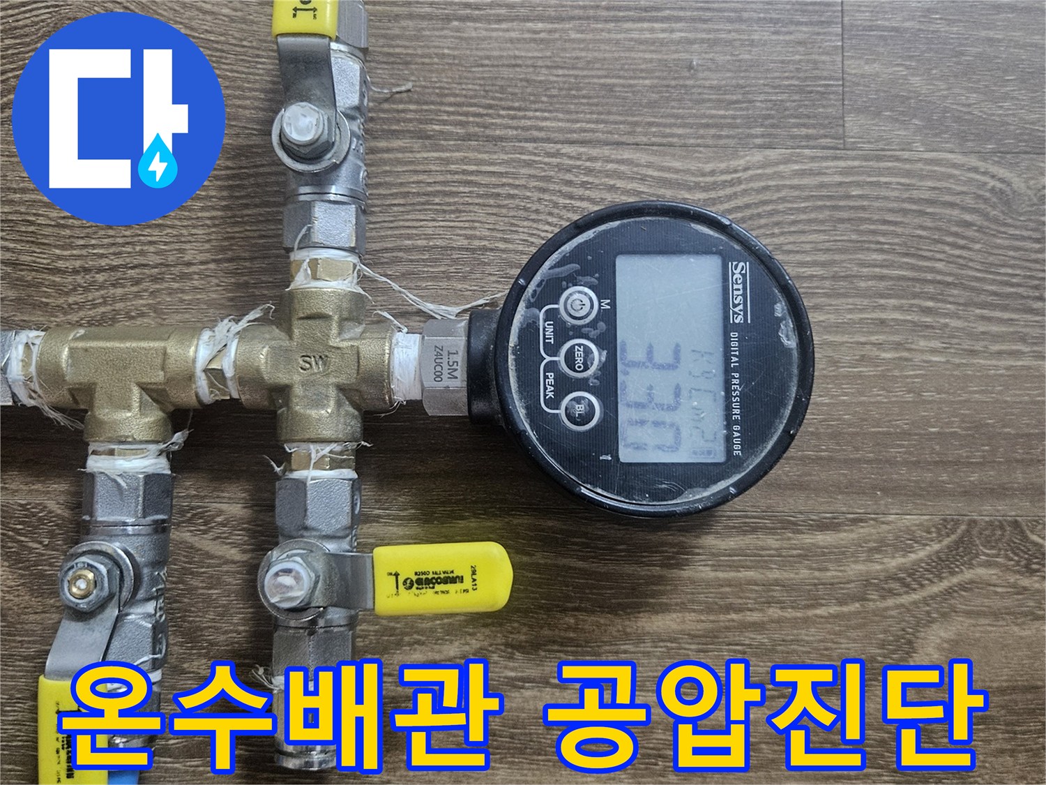 누수-해결을 위한-온수배관-공압진단-장비 설치 과정