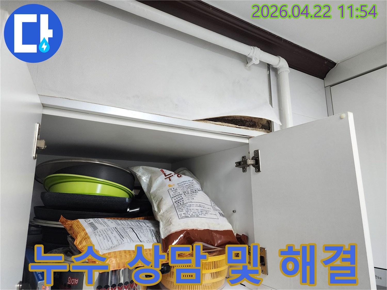 주방 천장 마감재가 젖고 뜯겨져 나간 누수 현장으로-친절한 상담과 전문적인 해결이 필요한 상황입니다