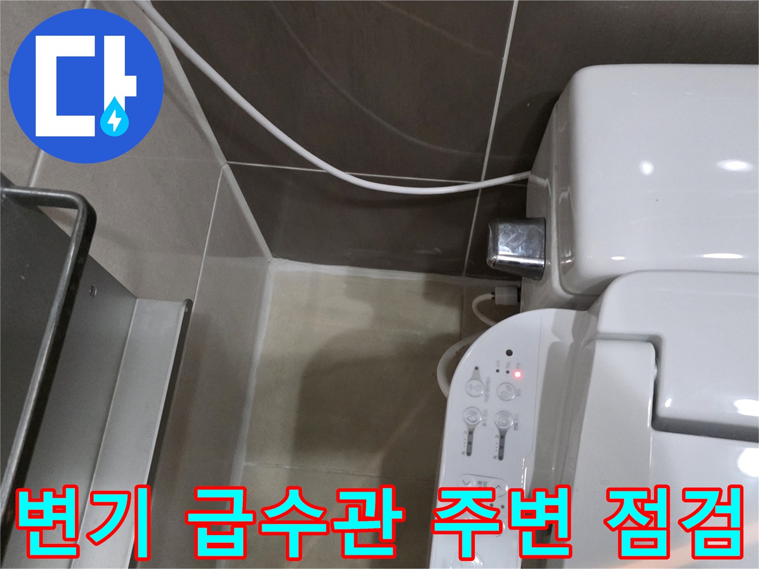 화성-동탄-변기-연결부-누수-확인