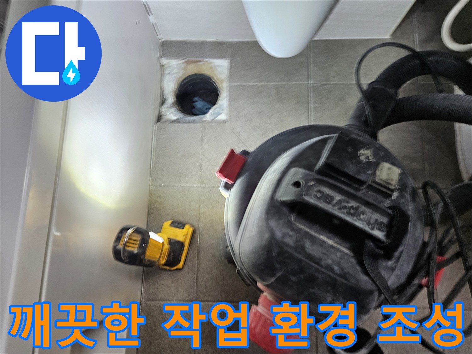 누수 엔지니어가-오산시티자이2차-아파트 욕실에서-정확한 누수 진단을 위해-배관 주변과-내부를-깨끗하게-정리하는-모습