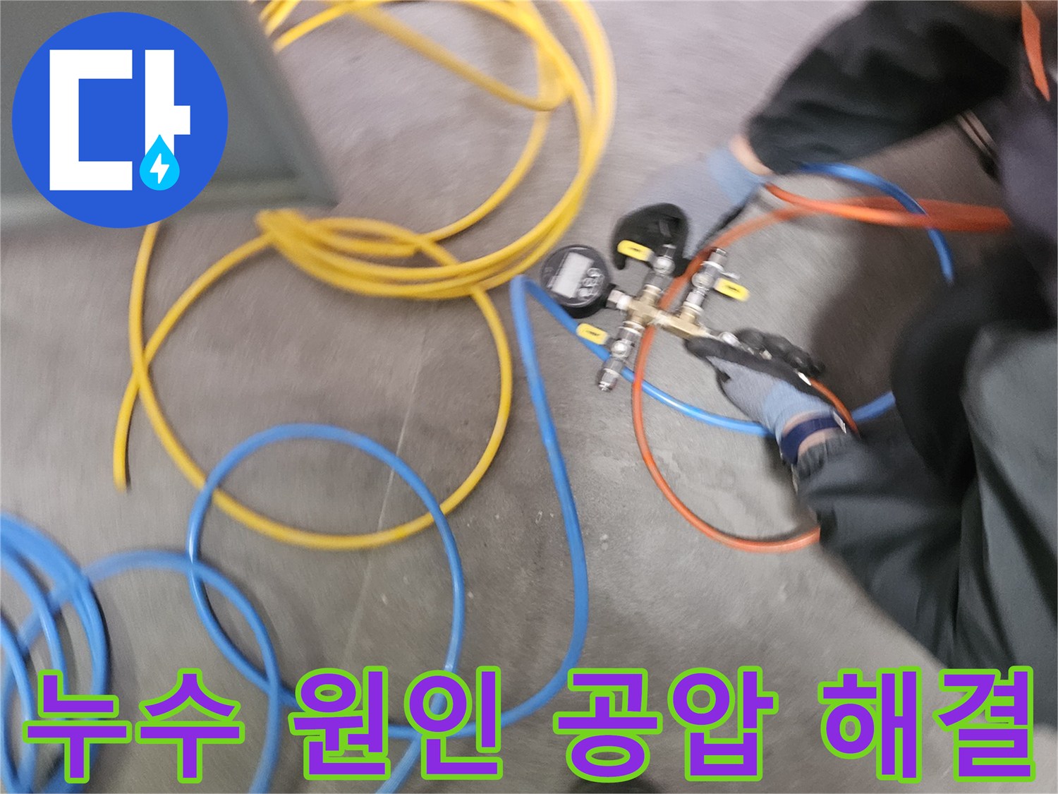 누수 원인을 완벽하게 분석하고 해결하기 위해-전문 엔지니어가-공압 검사 장비를 사용하여-배관의 압력 변화를 정밀하게 측정하고 있습니다