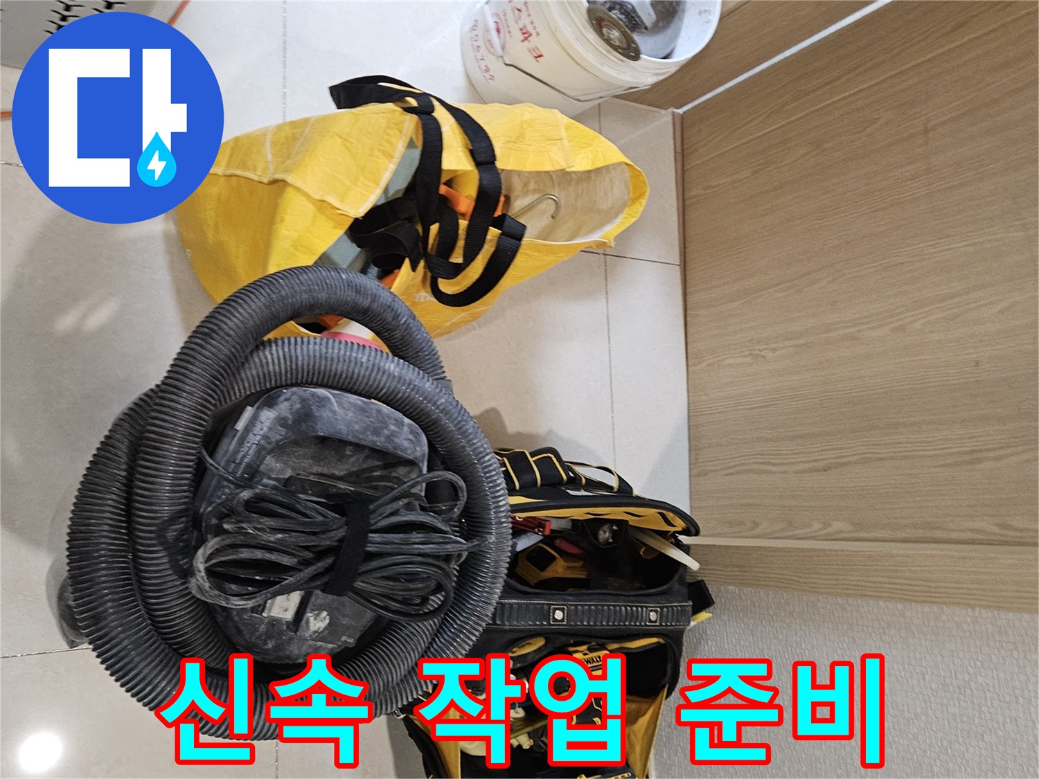 누수 탐지 작업을-신속하게 진행하기 위한-모든 장비들이-현장에 준비되었습니다