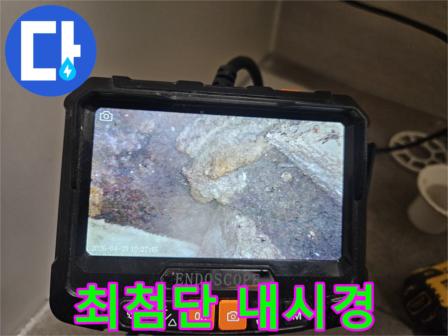 누수-탐지-전문가가-최첨단-내시경-장비를-활용하여-배관-내부를-정밀-검사하는-모습