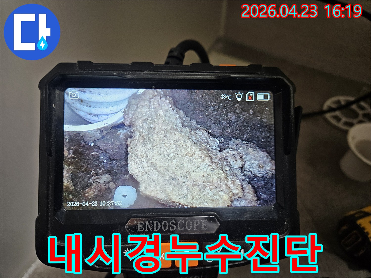 누수 탐지를 위해-배관 내시경으로-내부 오염과-석회질 침전물을-촬영한 이미지입니다