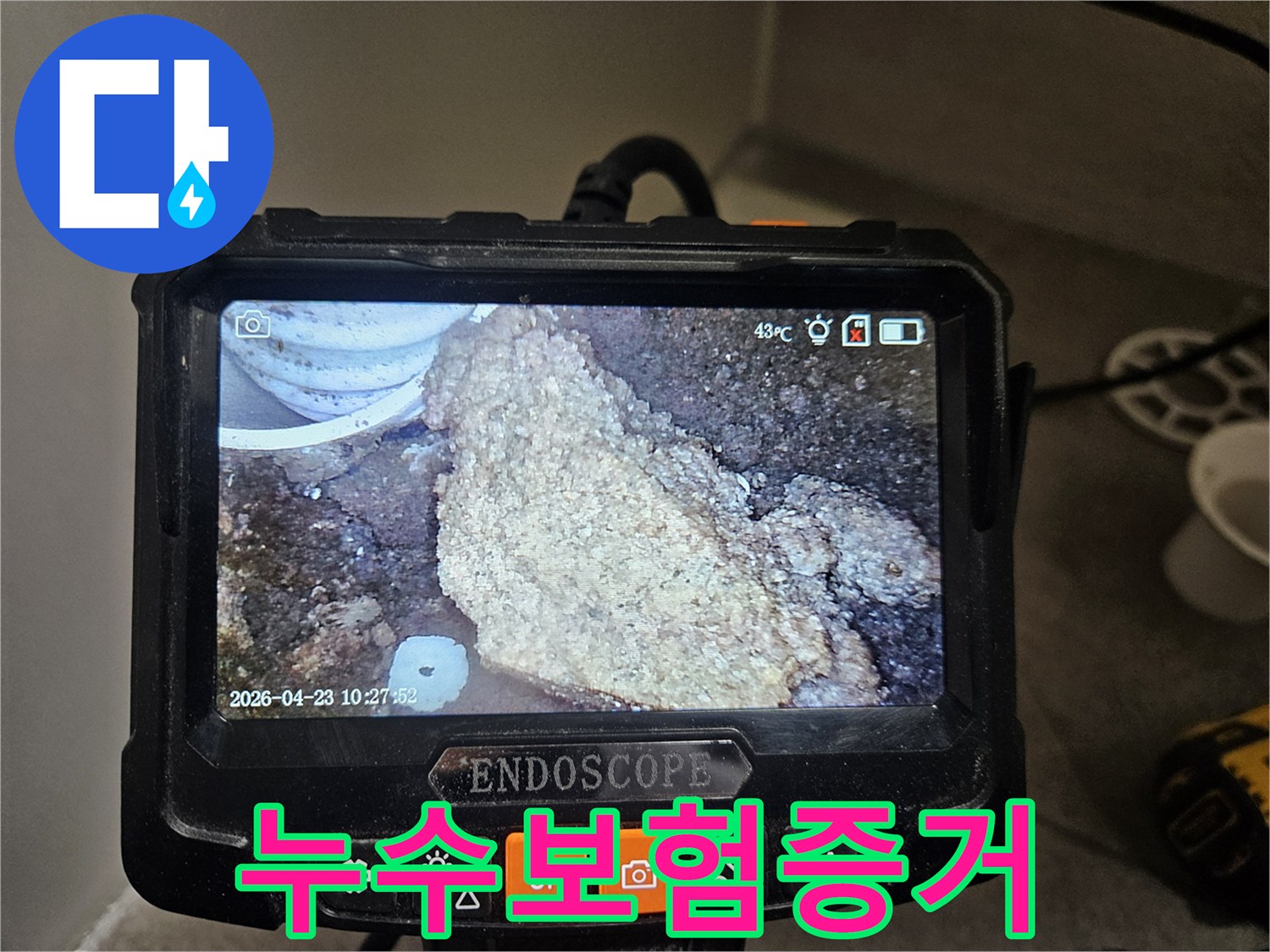 누수 탐지를 위해-배관 내시경으로-내부 오염과-석회질 침전물을-촬영한 이미지입니다