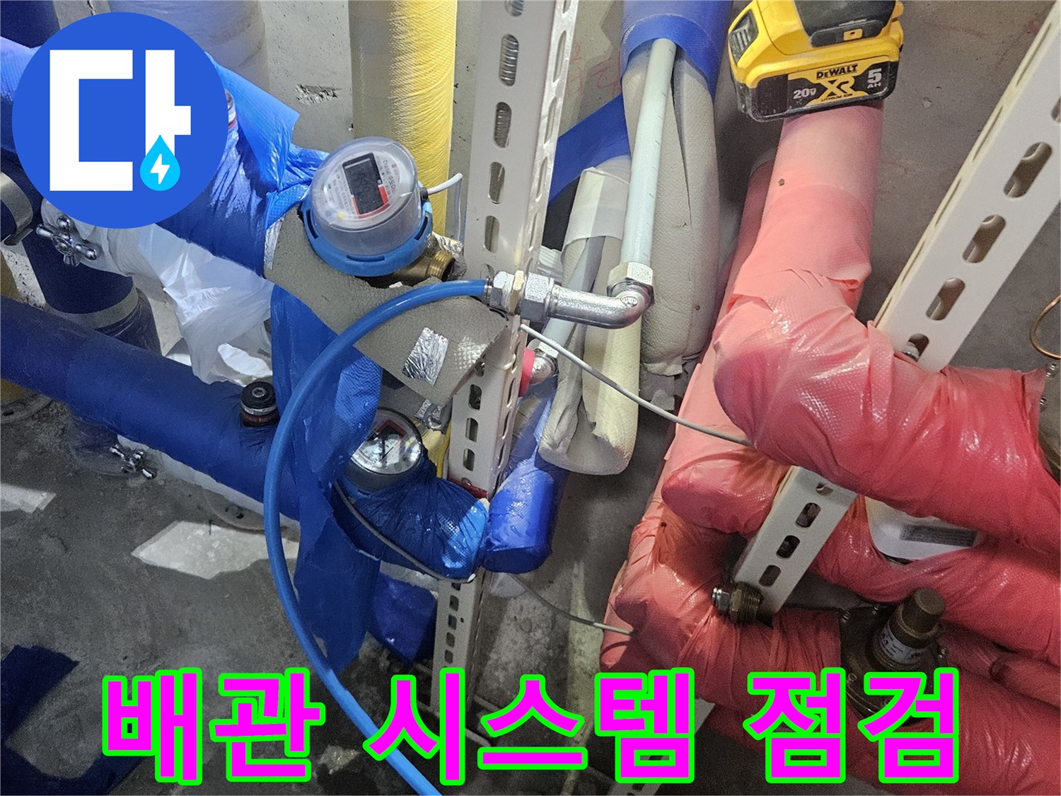 누수 탐지를 위해-복잡한 배관 시스템을-전반적으로 점검하는-작업 현장입니다