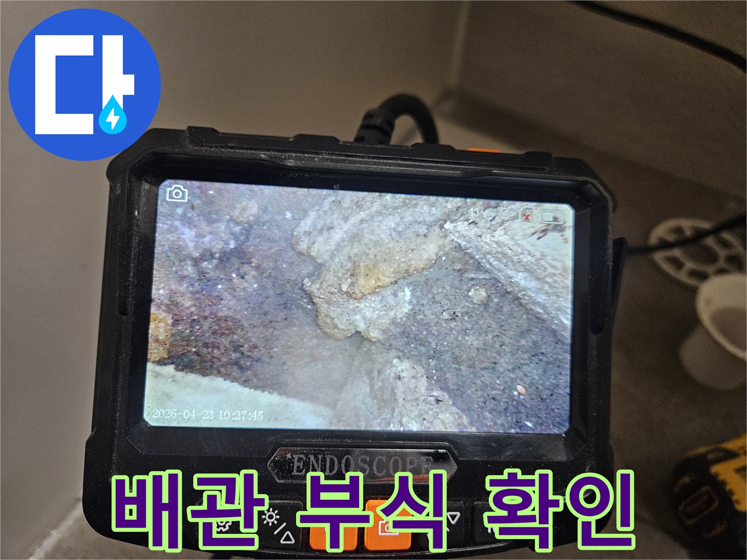 배관-내부의-부식-상태와-누수-가능성을-내시경으로-점검하는-사진