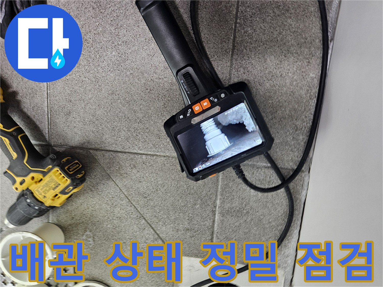 배관 내시경으로-배관 내부의-전반적인 상태를-면밀히 점검하는-전문가의 작업 현장