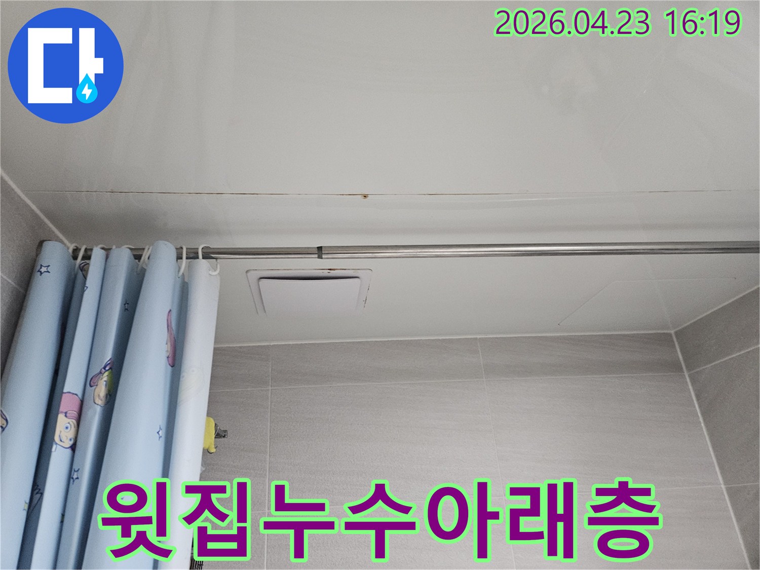 아파트 욕실 천장에서 발생한 누수로-아래층 세대의 천장 마감재가 젖고 변색된 모습입니다