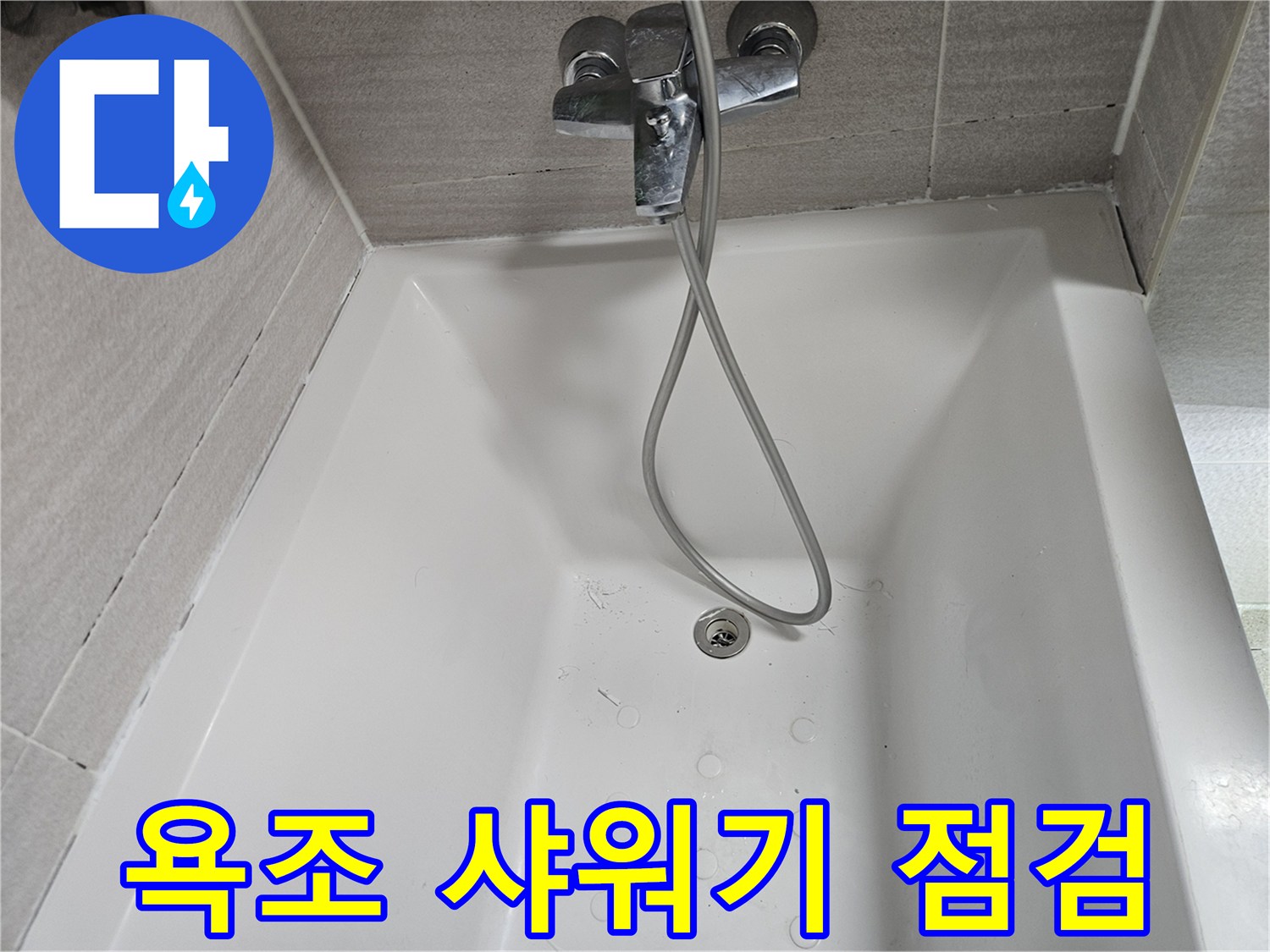 오산-아파트-욕실-누수-탐지-과정-기록