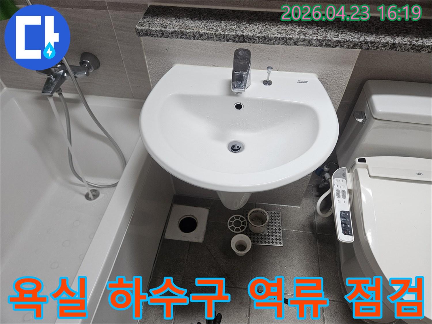 오산-욕실-하수구-역류-현장에서-배수구와-주변-배관-상태를-정밀하게-점검하는-모습