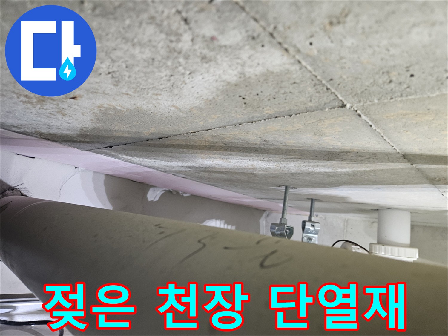 오산시-누수탐지-현장에서-천장-단열재가-젖어있는-상태를-전문가가-면밀히-분석하는-모습