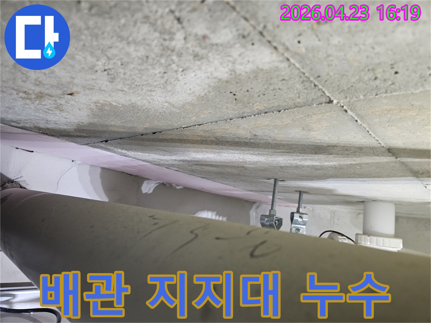 오산시-아파트-천장-누수-현장에서-배관-지지대-주변의-누수-징후를-전문가가-정밀하게-탐지하는-모습