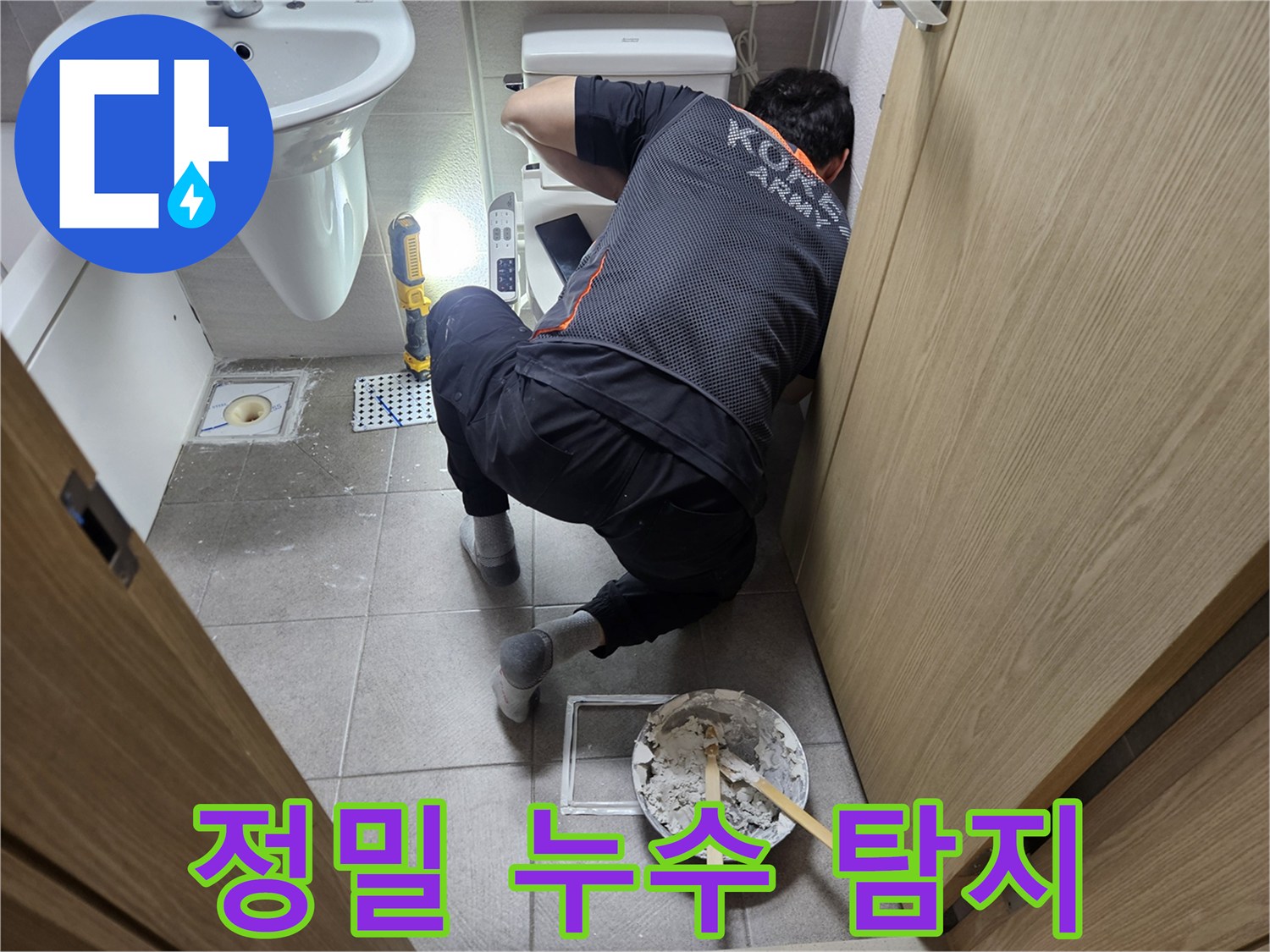 오산시-화장실에서-변기-누수-원인을-어두운-곳까지-밝혀-정밀하게-탐지하는-전문가의-노하우가-담긴-작업-현장입니다.
