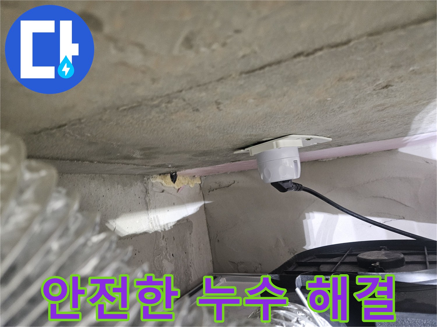 오산시티자이2차 아파트-누수 문제를-안전하게 해결하기 위한-탐지 장비 설치 모습