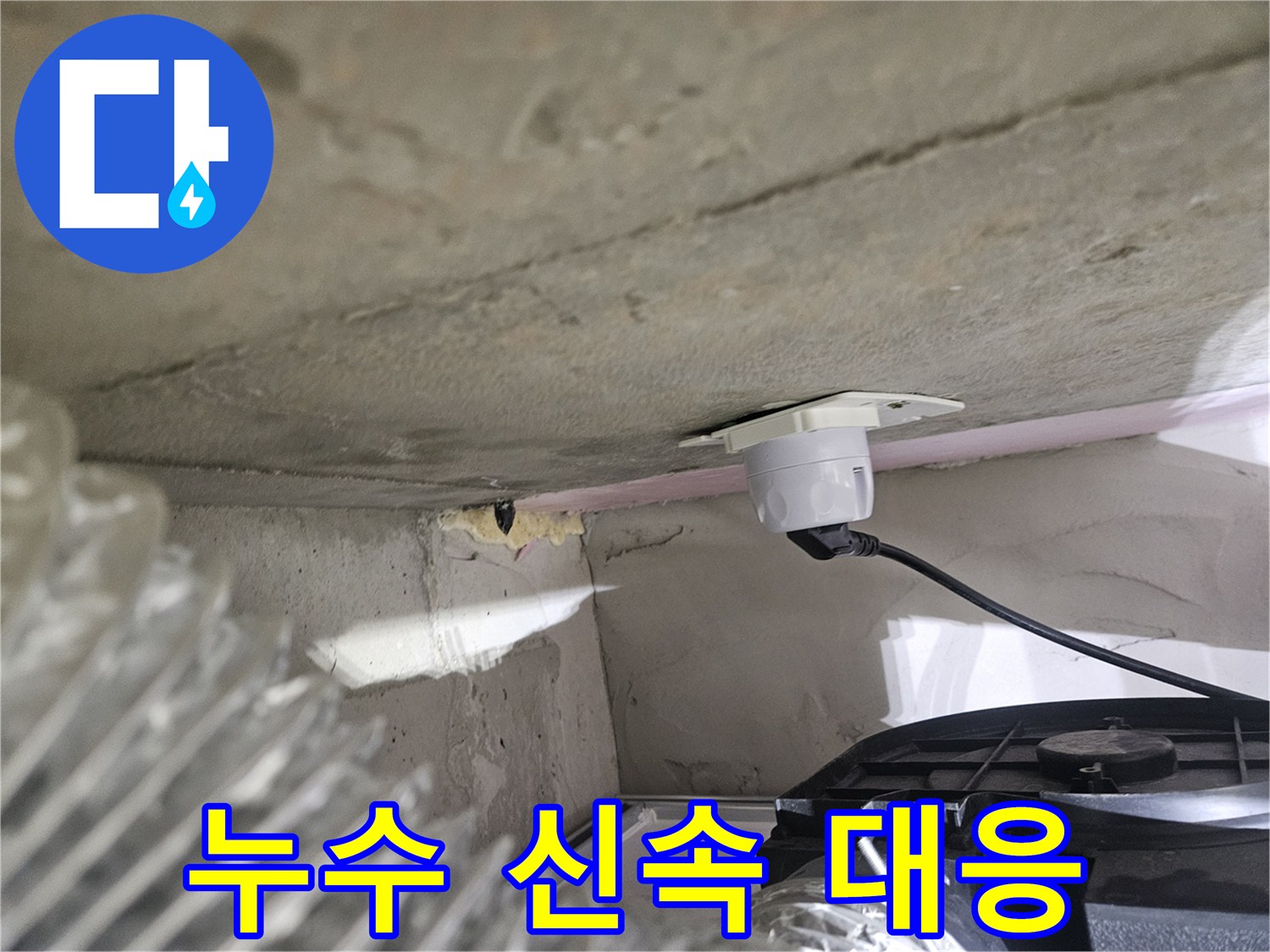 오산시티자이2차 아파트-누수 문제에 대한-신속한 대응을 위한-탐지 장비 설치