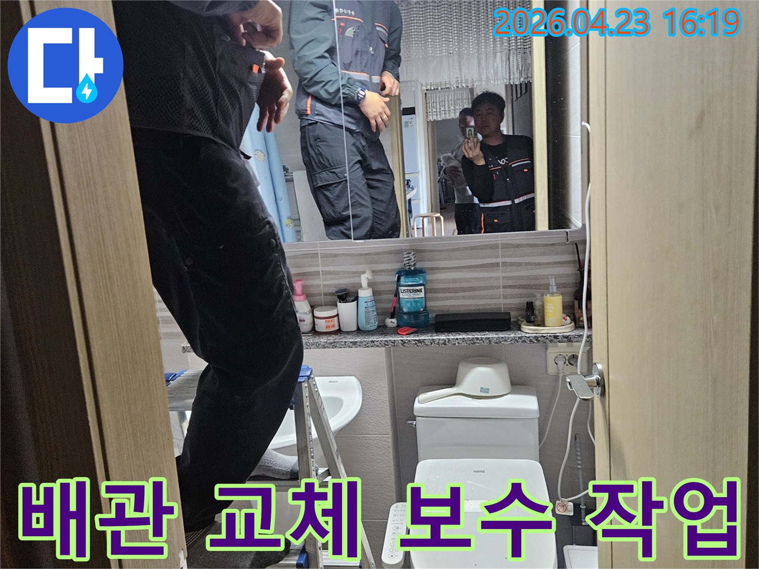 오산시티자이2차-아파트-욕실에서-누수-원인인-배관을-교체하고-보수하는-전문가의-공사-현장입니다