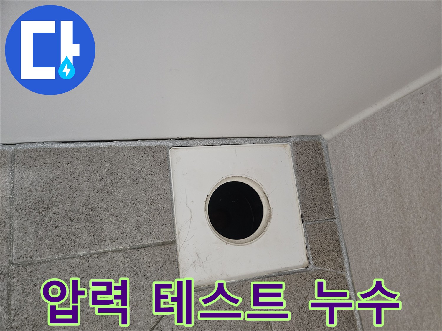 오산시티자이2차-아파트-화장실-천장-환풍구-주변의-배관에-정밀-압력-테스트를-진행하여-누수-지점을-찾는-모습입니다