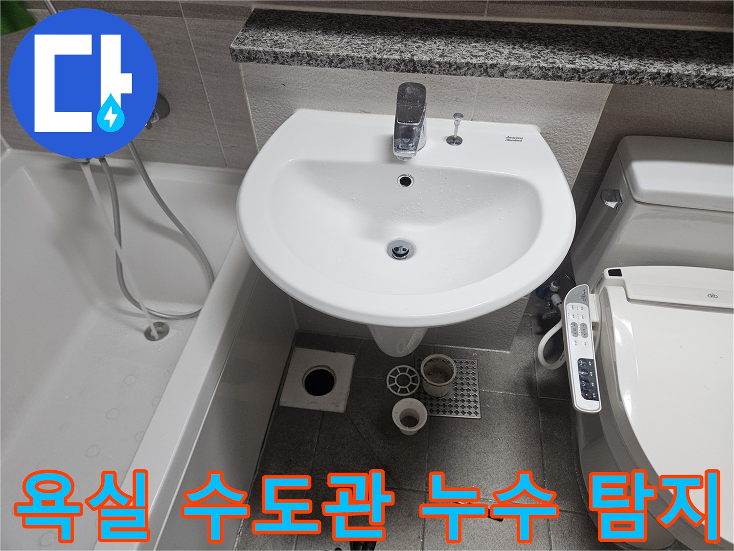 오산시티자이2차-욕실-수도관-누수-현장에서-세면대-하부-수도관과-배관을-정밀하게-점검하는-모습