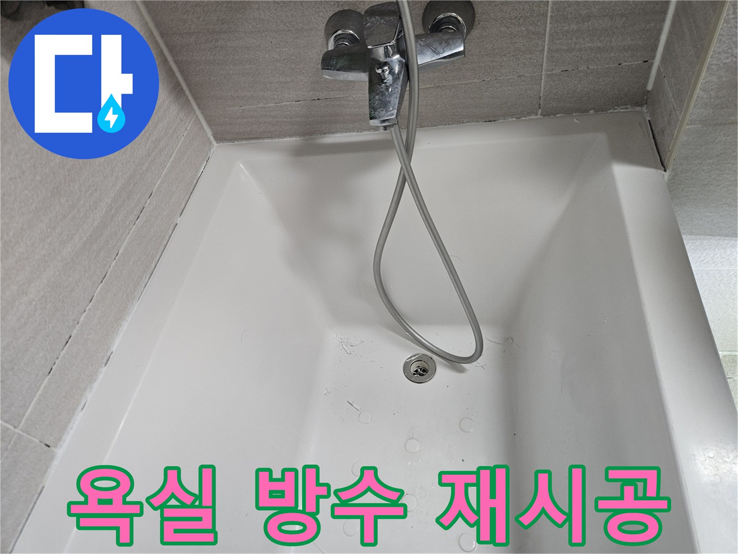 오산시티자이2차-욕실에서-발생한-누수 문제를-해결하기 위해-수도꼭지-및-배수구-상태를-점검하는-엔지니어의-모습입니다.