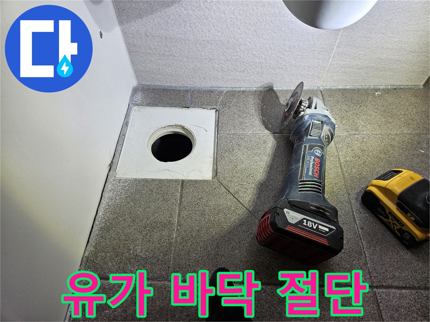 오산시티자이2차 화장실-누수 보수를 위한-유가 주변 바닥 절단-준비 모습입니다