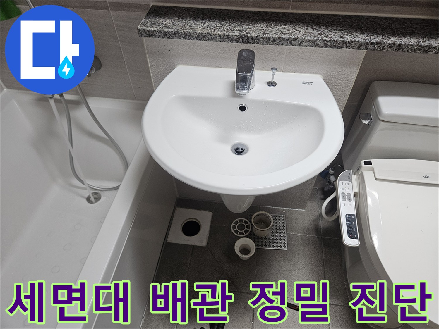 오산시티자이2차-화장실-누수-현장에서-세면대-하부-배관을-정밀하게-진단하는-모습