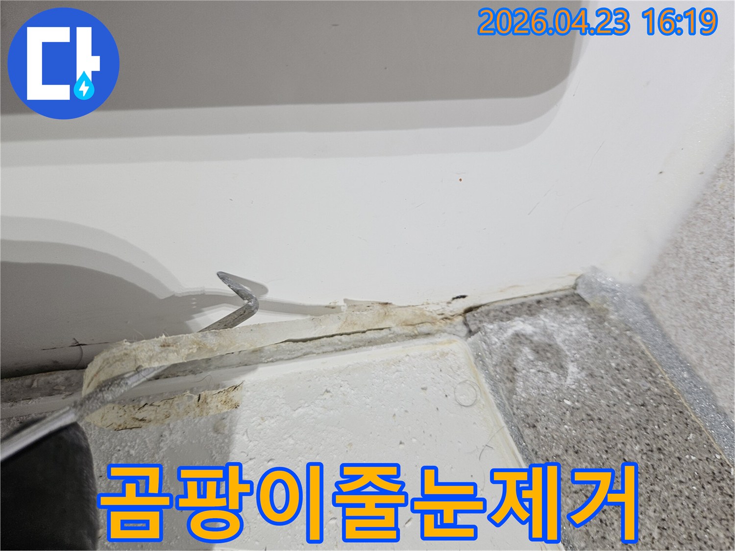 욕실 곰팡이의 근본적인 제거를 위한 줄눈 제거 작업-청결하고 위생적인 환경 조성